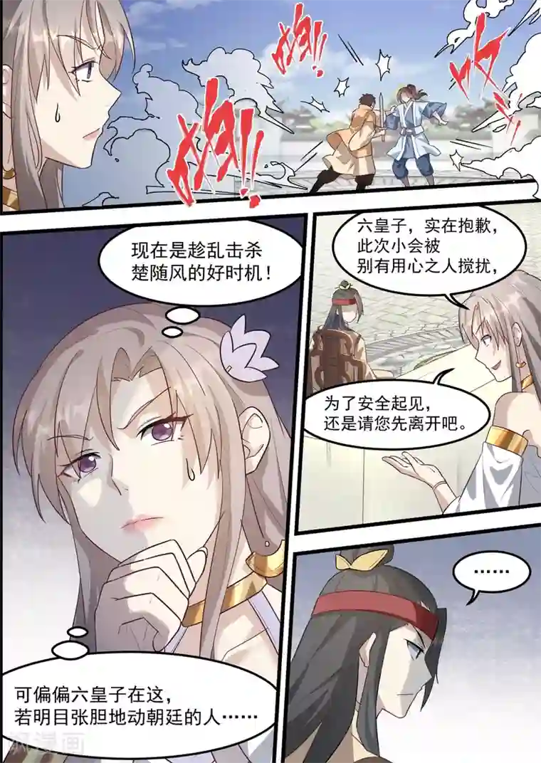 不死邪王第62话