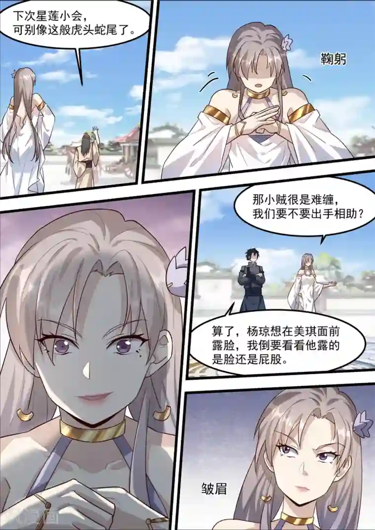 不死邪王第62话