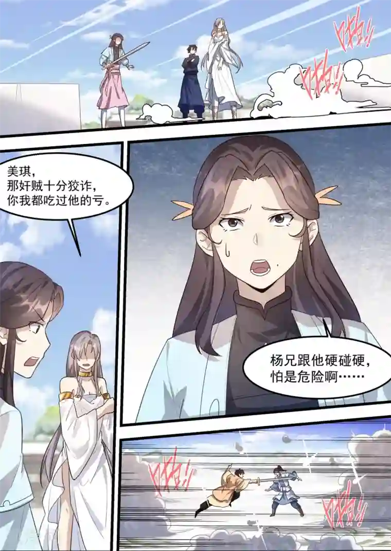 不死邪王第62话