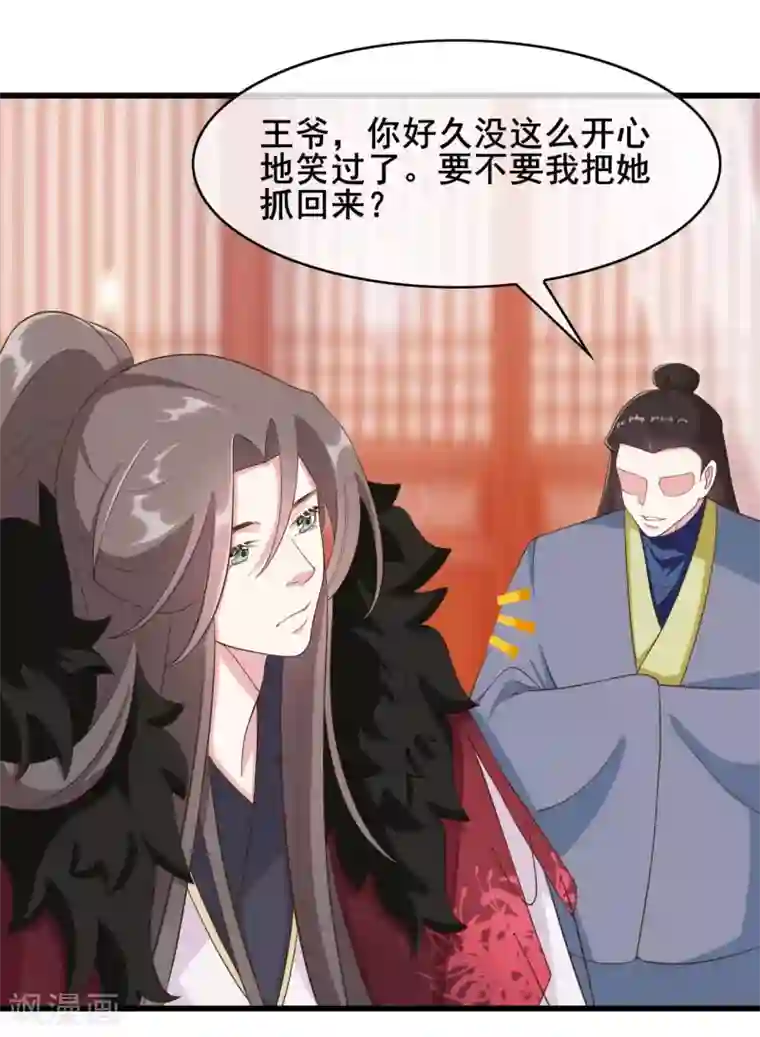 嫡女有毒第32话