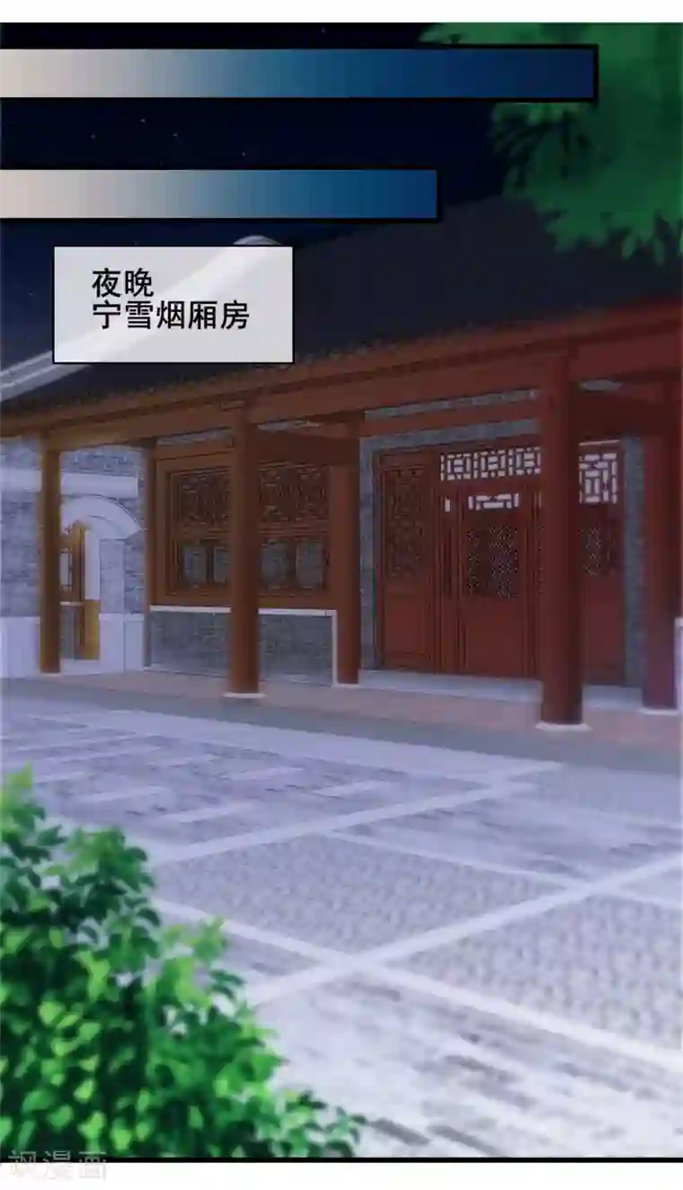 嫡女有毒第32话