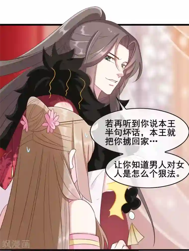 嫡女有毒第32话