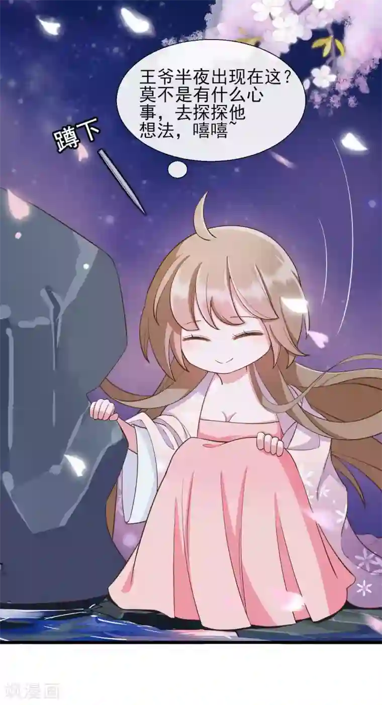 嫡女有毒第33话