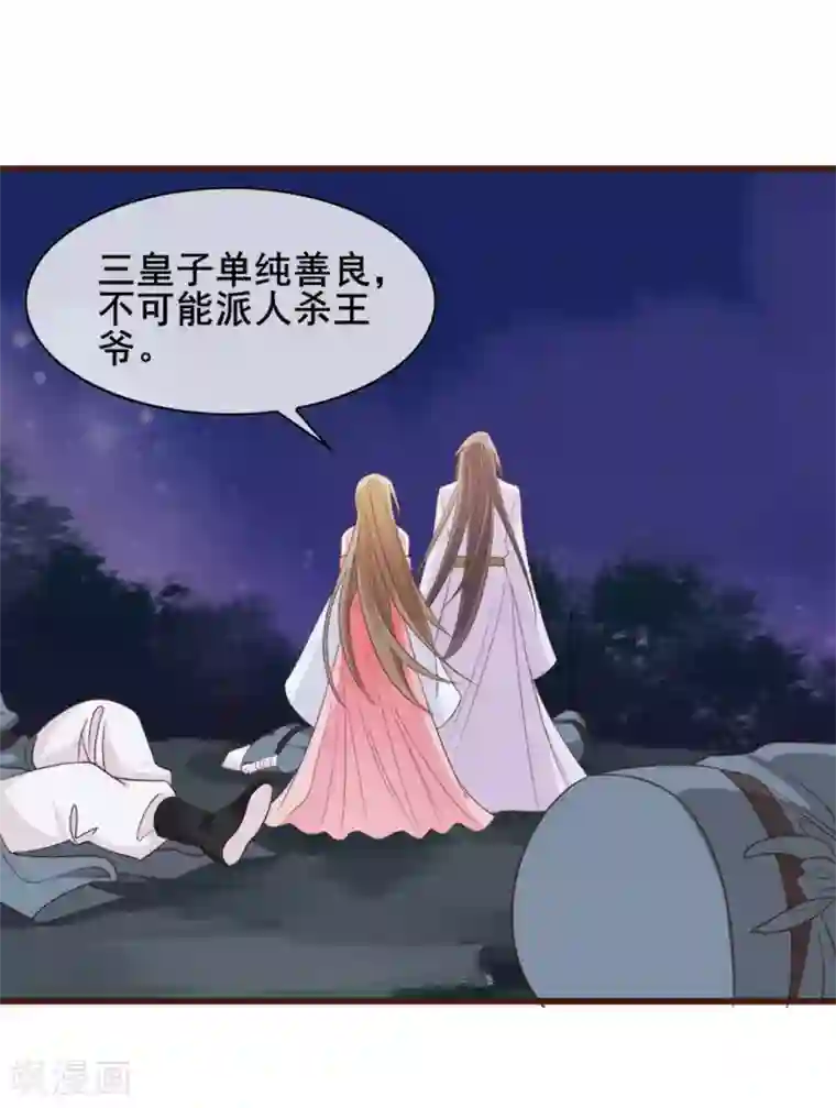 嫡女有毒第34话