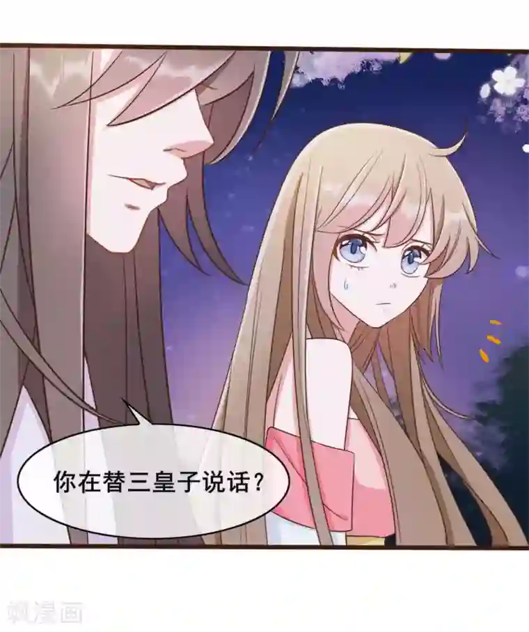 嫡女有毒第34话