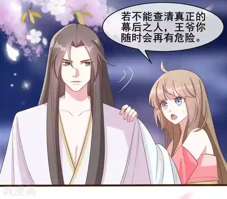 嫡女有毒第34话