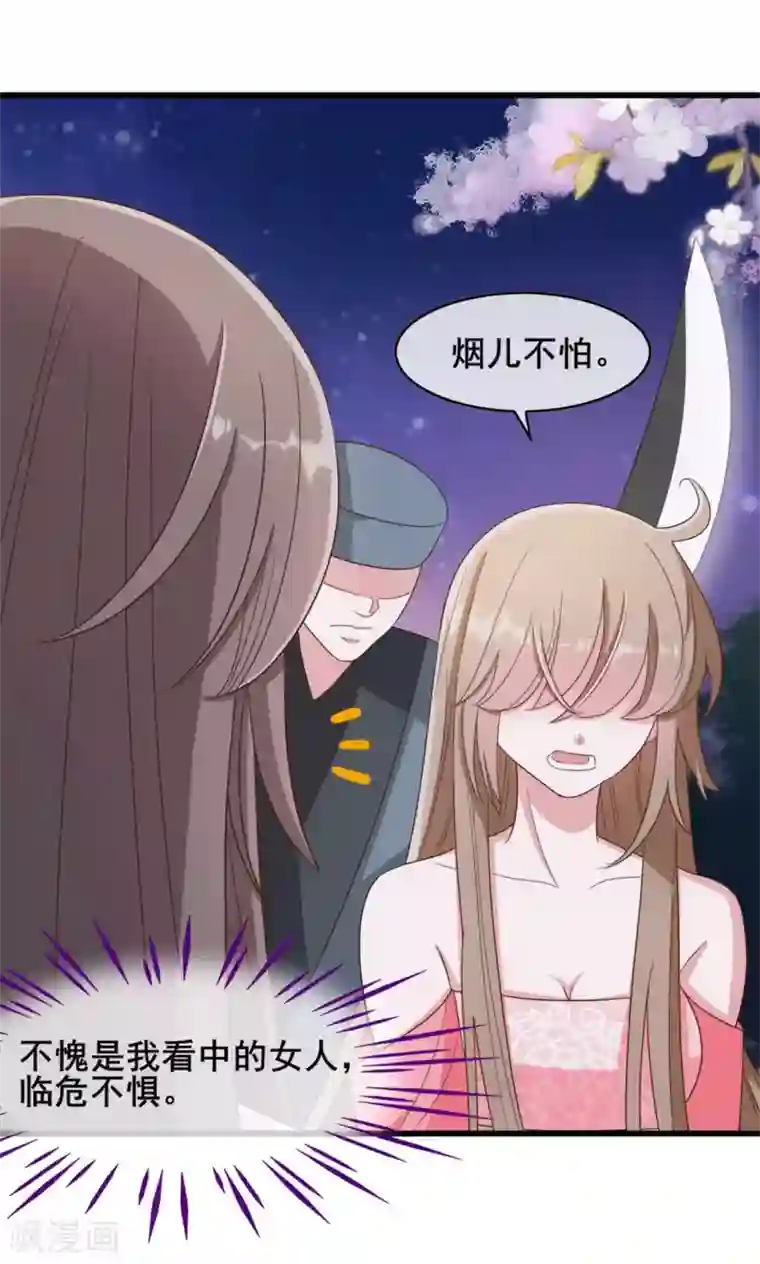 嫡女有毒第34话