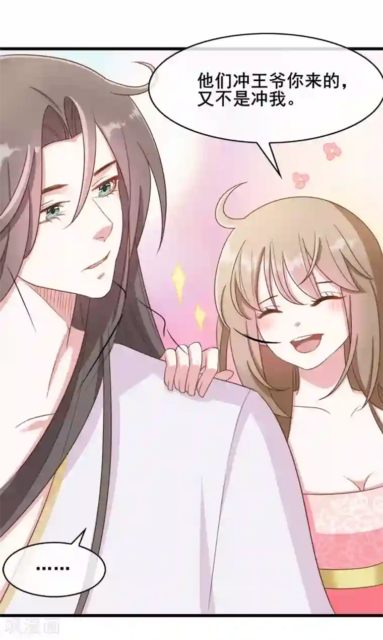 嫡女有毒第34话