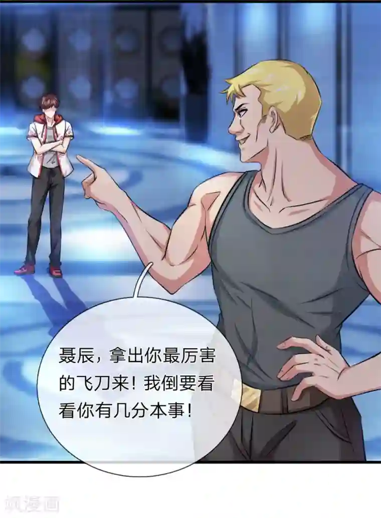 绝世飞刀第198话 杀鸡焉用牛刀？