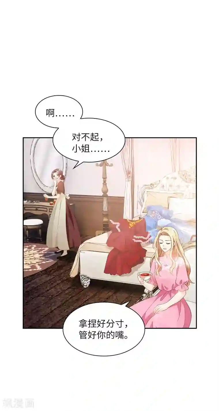 恶女会改变第86话 谢谢你，我很高兴