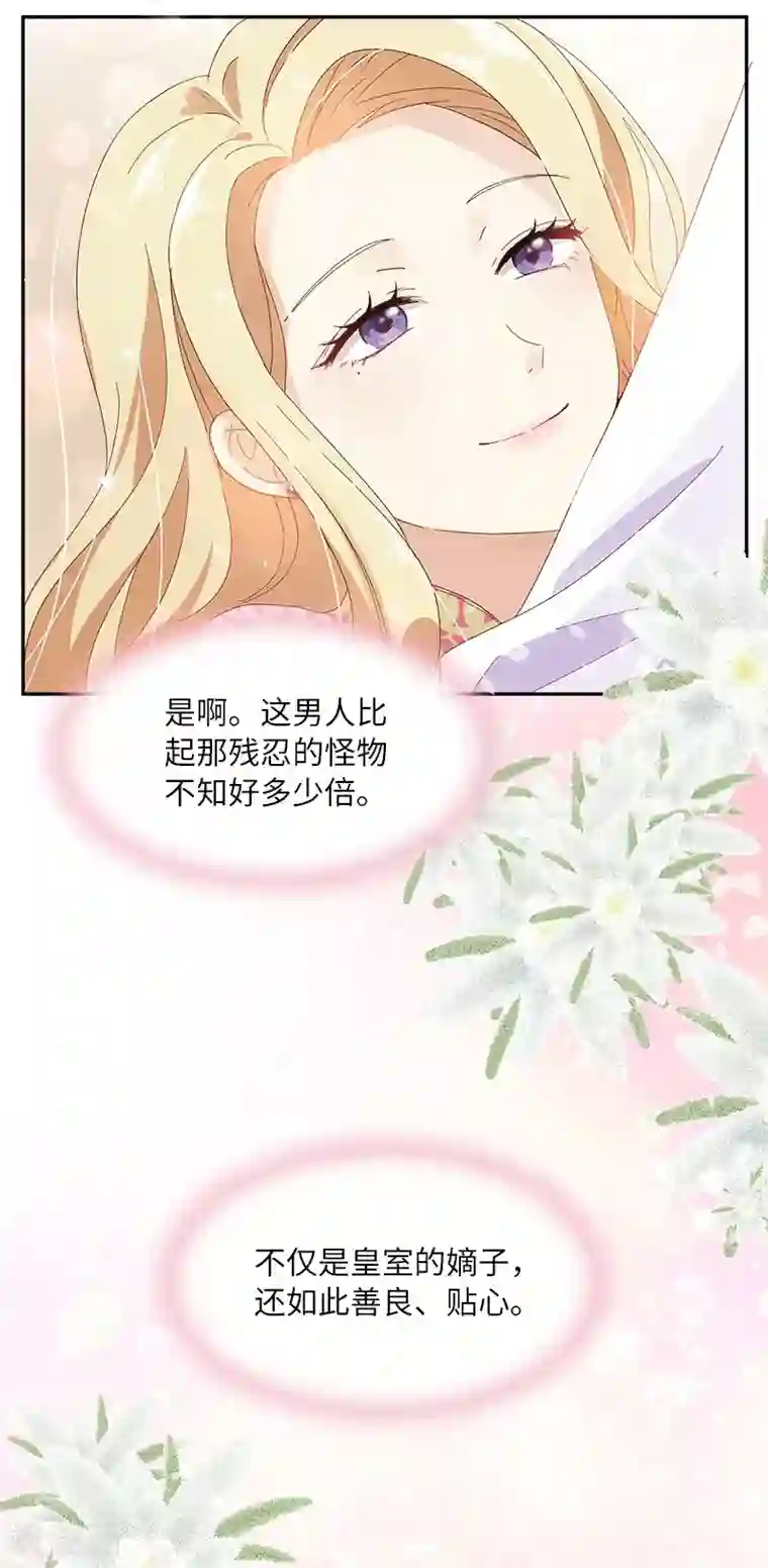 恶女会改变第86话 谢谢你，我很高兴