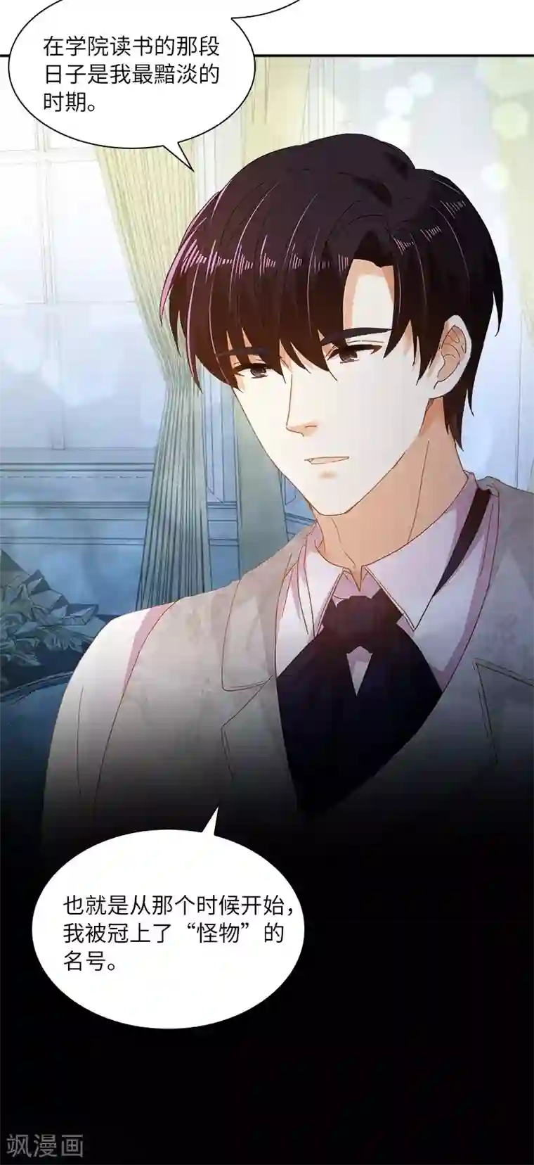 恶女会改变第86话 谢谢你，我很高兴