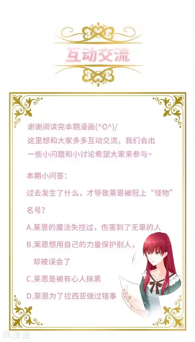 恶女会改变第86话 谢谢你，我很高兴