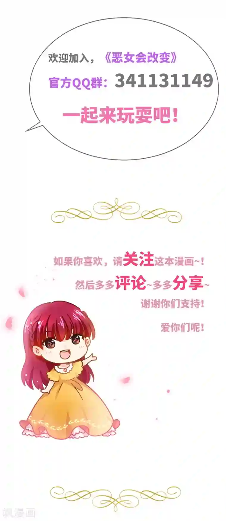 恶女会改变第86话 谢谢你，我很高兴