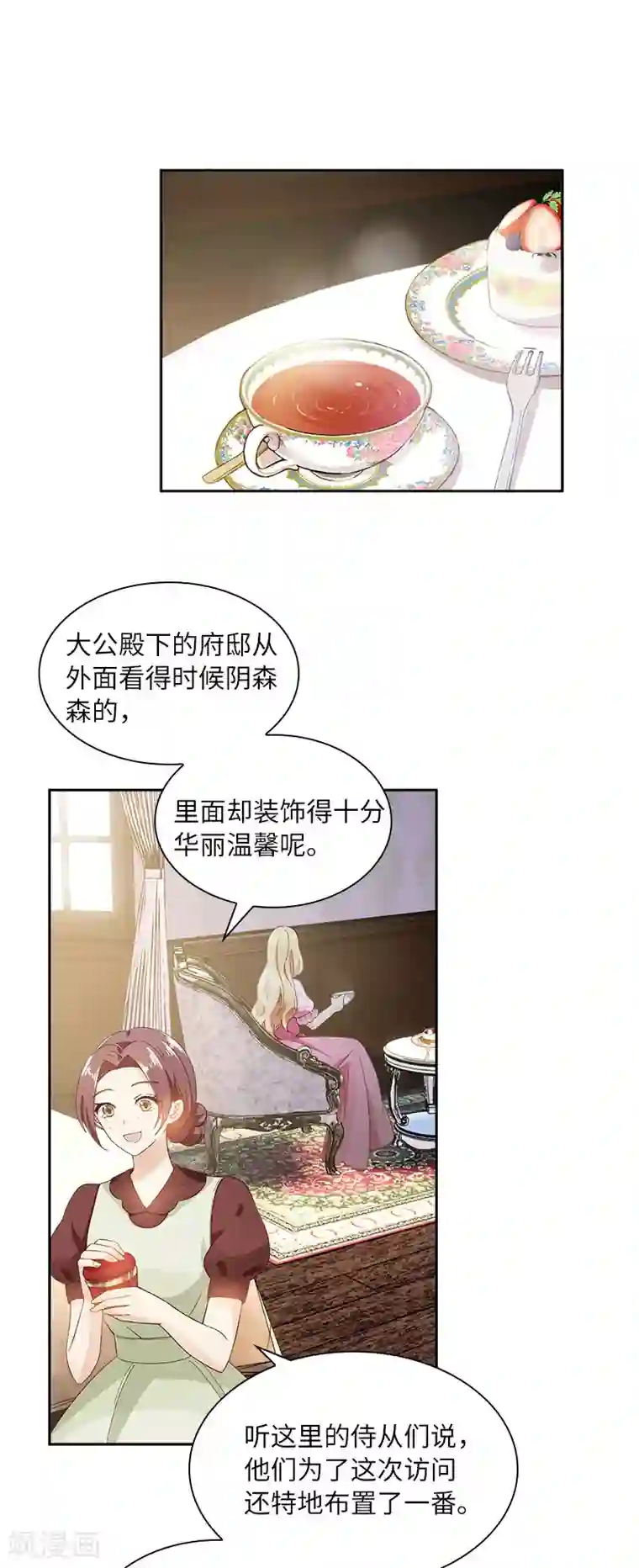 恶女会改变第86话 谢谢你，我很高兴