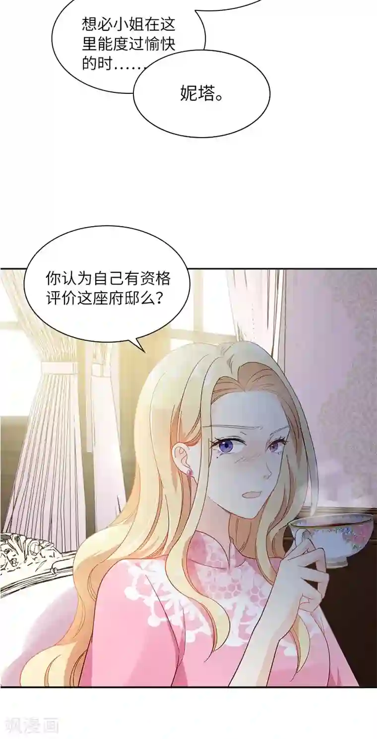 恶女会改变第86话 谢谢你，我很高兴