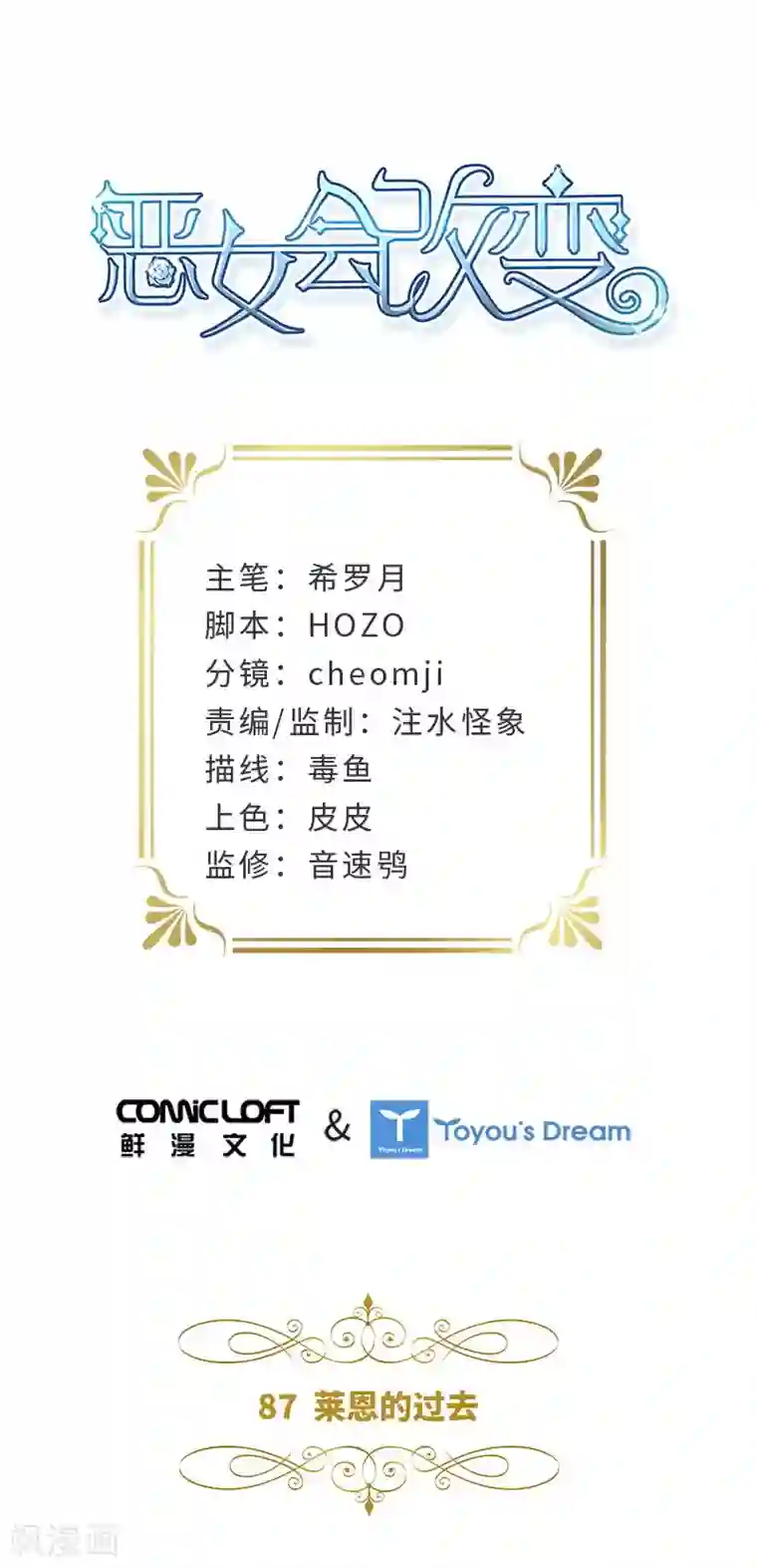 恶女会改变第87话 莱恩的过去