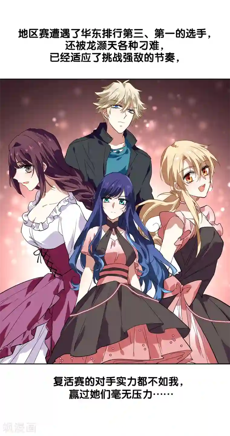 星梦偶像计划第121话