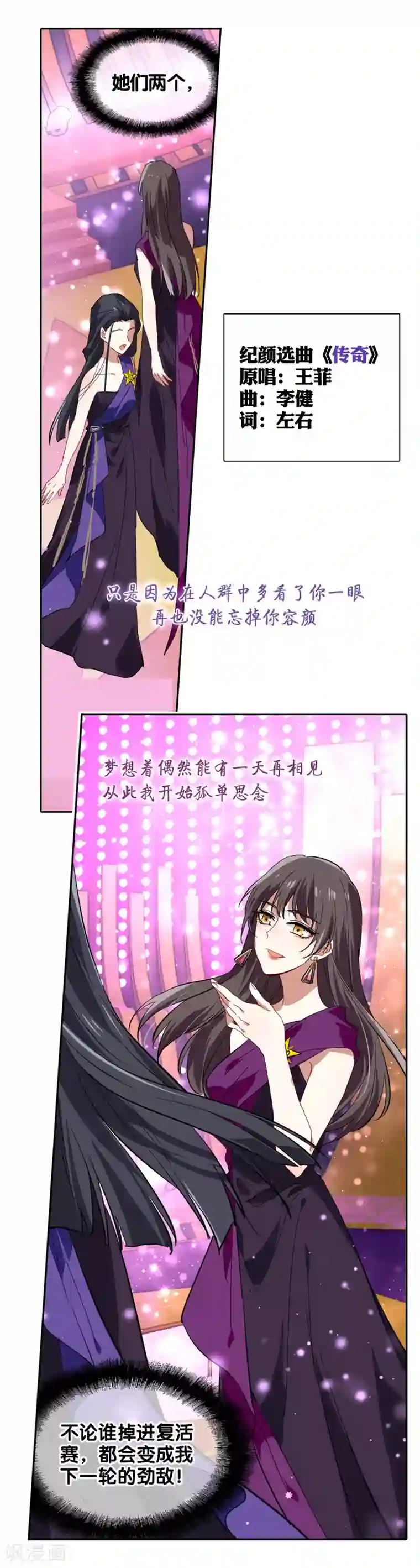 星梦偶像计划第121话