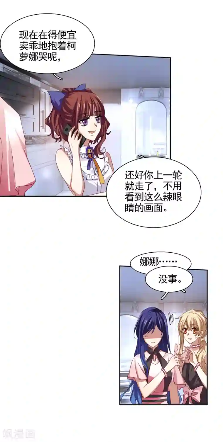 星梦偶像计划第121话