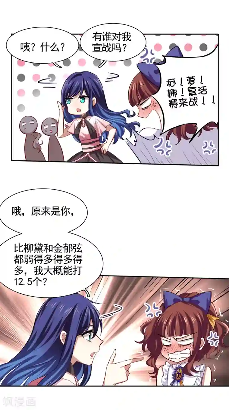 星梦偶像计划第121话