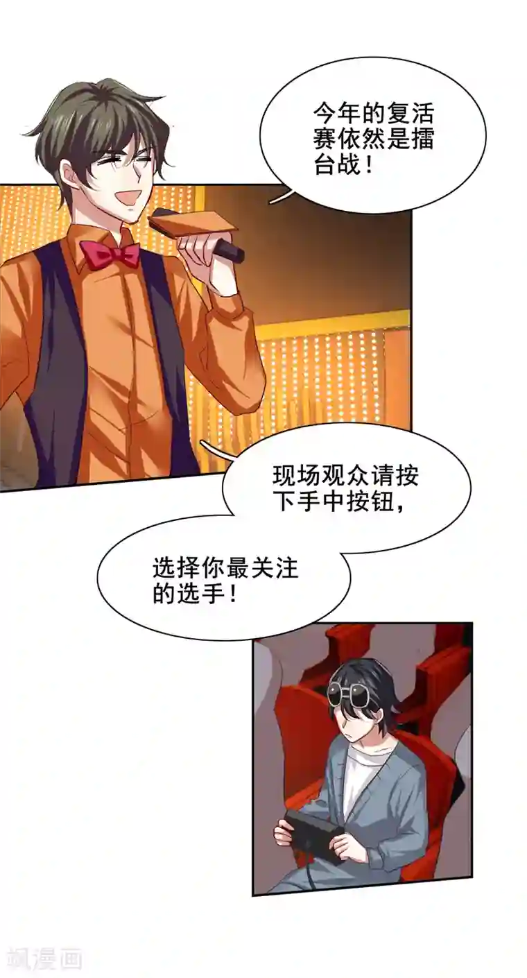 星梦偶像计划第124话