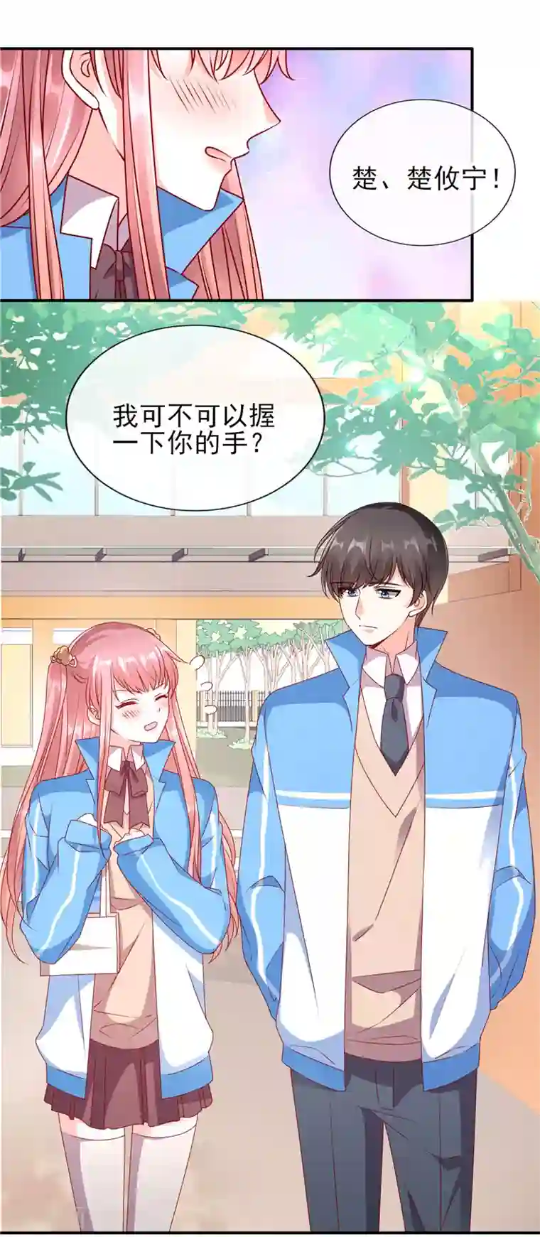 她的微笑像颗糖第75话 可以握你的手吗？