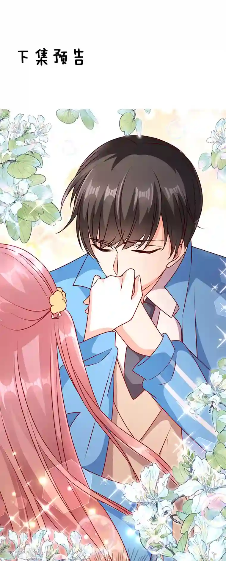 她的微笑像颗糖第75话 可以握你的手吗？