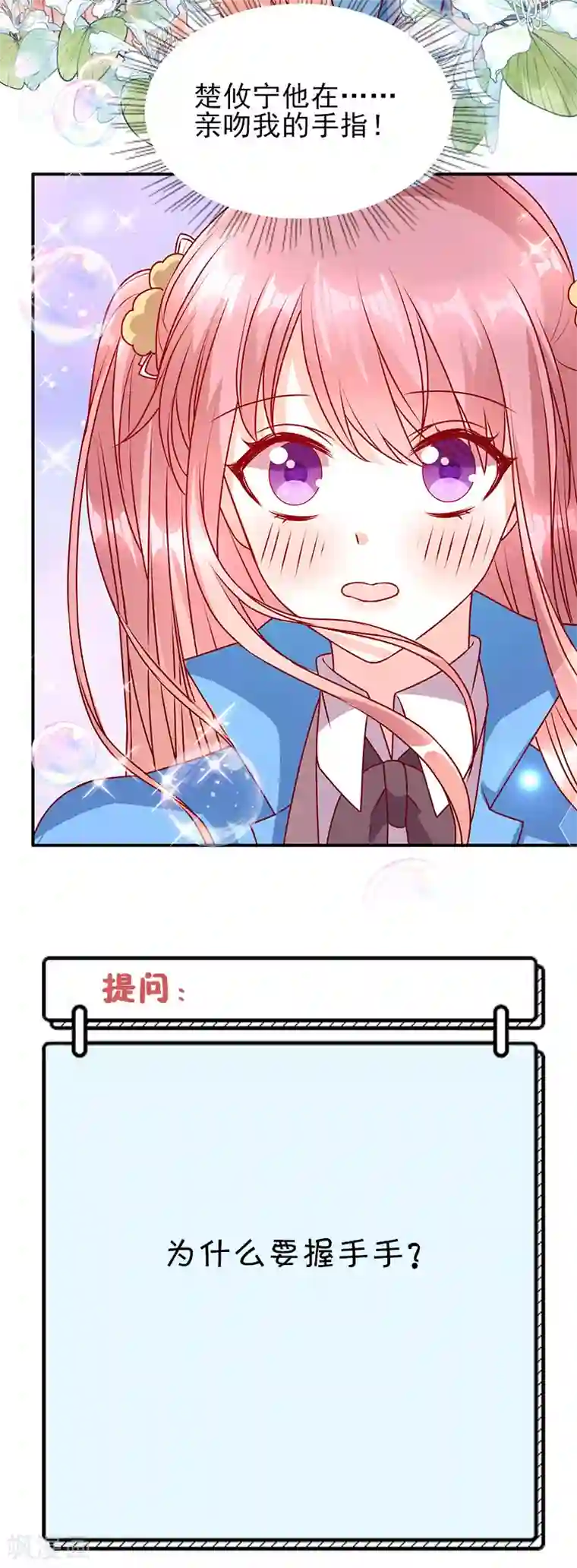 她的微笑像颗糖第75话 可以握你的手吗？