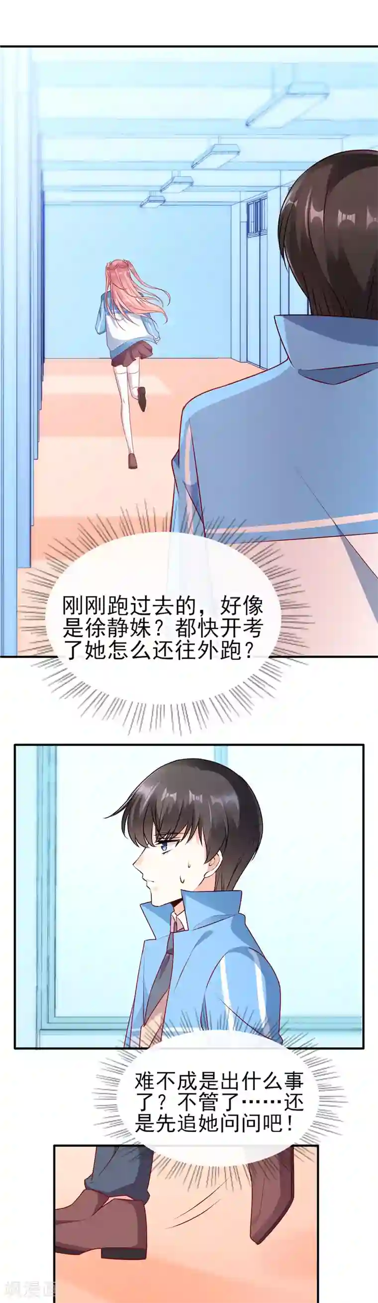 她的微笑像颗糖第75话 可以握你的手吗？