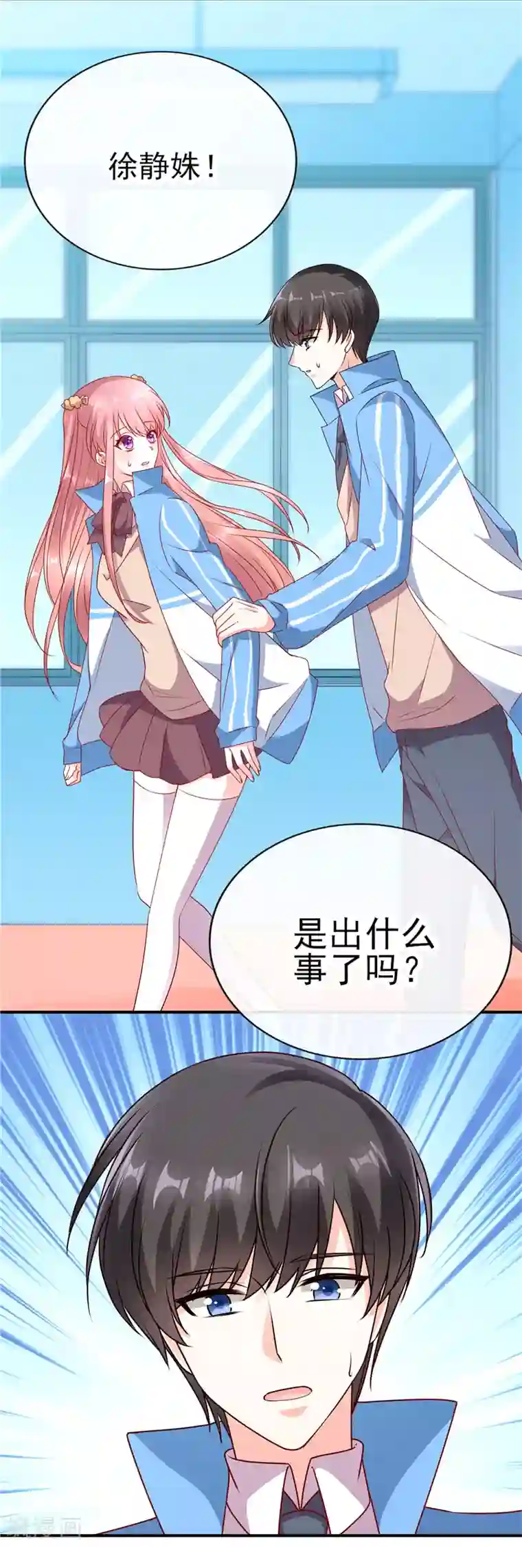 她的微笑像颗糖第75话 可以握你的手吗？