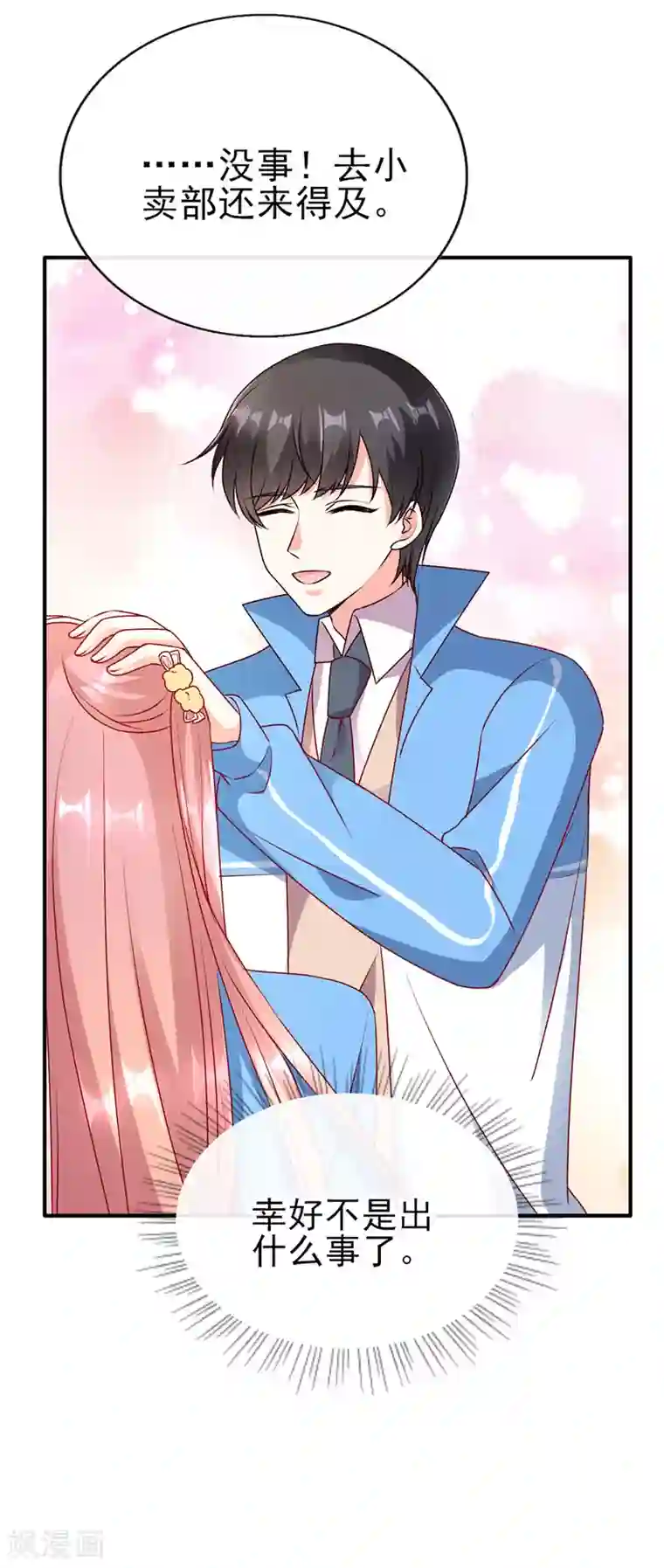 她的微笑像颗糖第75话 可以握你的手吗？