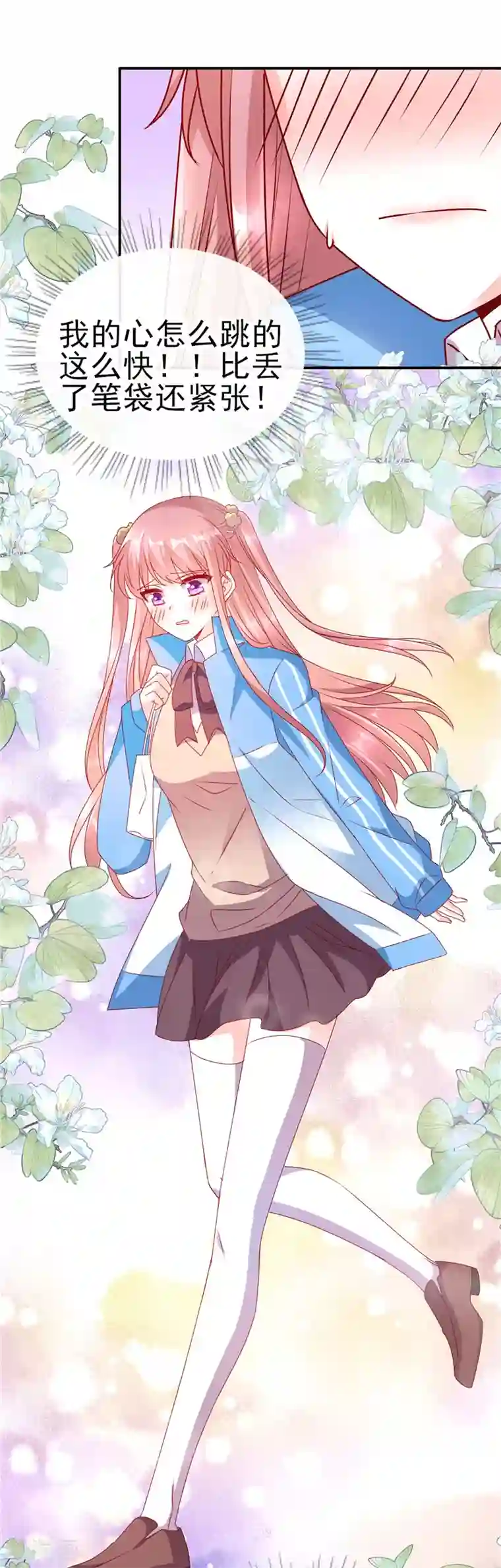 她的微笑像颗糖第76话 转角遇到爱