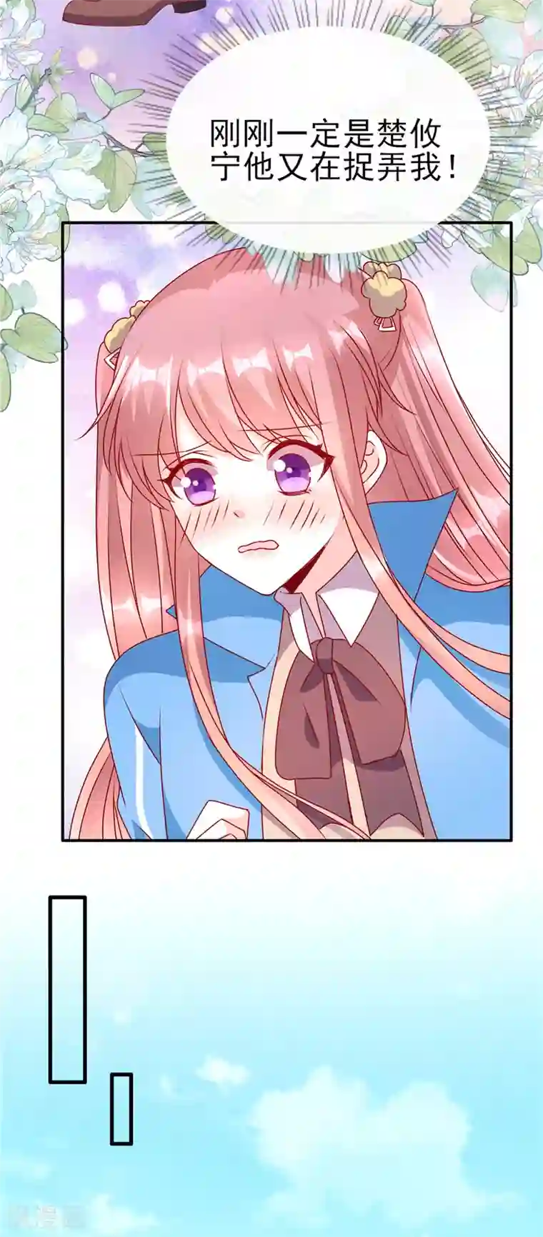 她的微笑像颗糖第76话 转角遇到爱