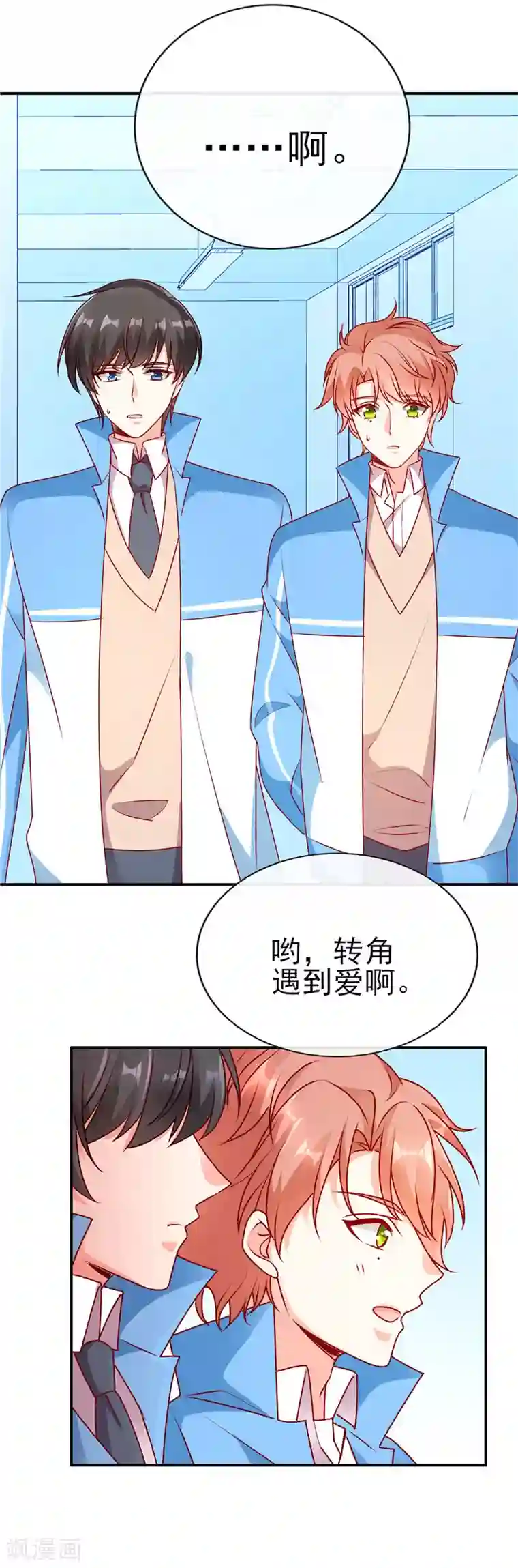 她的微笑像颗糖第76话 转角遇到爱