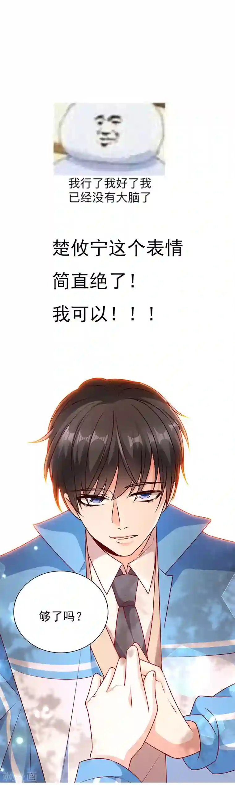 她的微笑像颗糖第76话 转角遇到爱