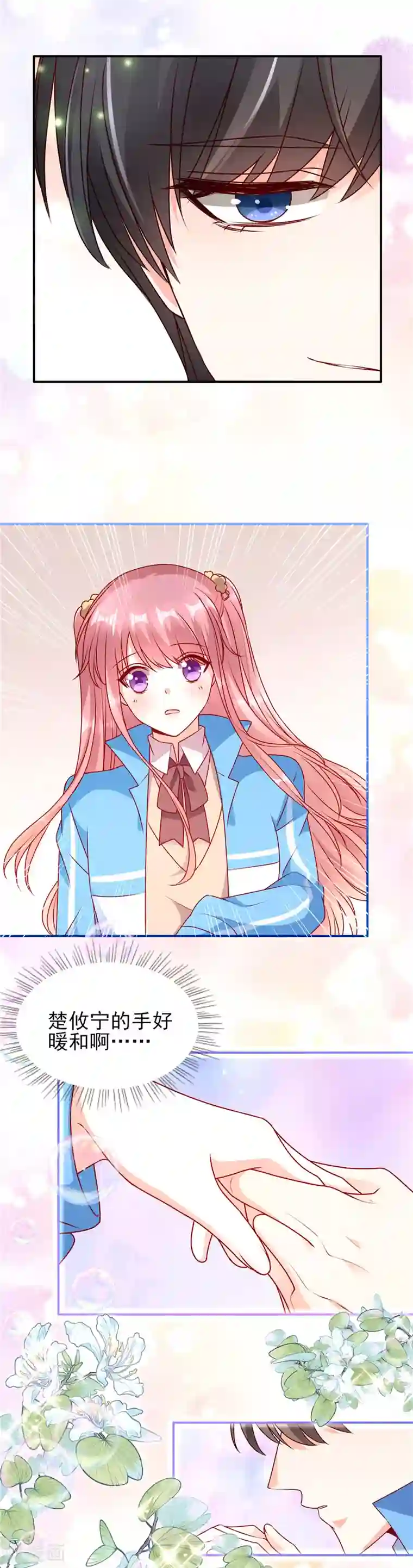 她的微笑像颗糖第76话 转角遇到爱