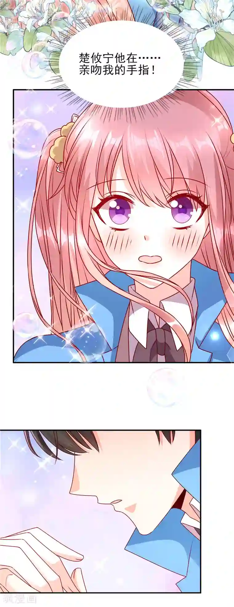 她的微笑像颗糖第76话 转角遇到爱