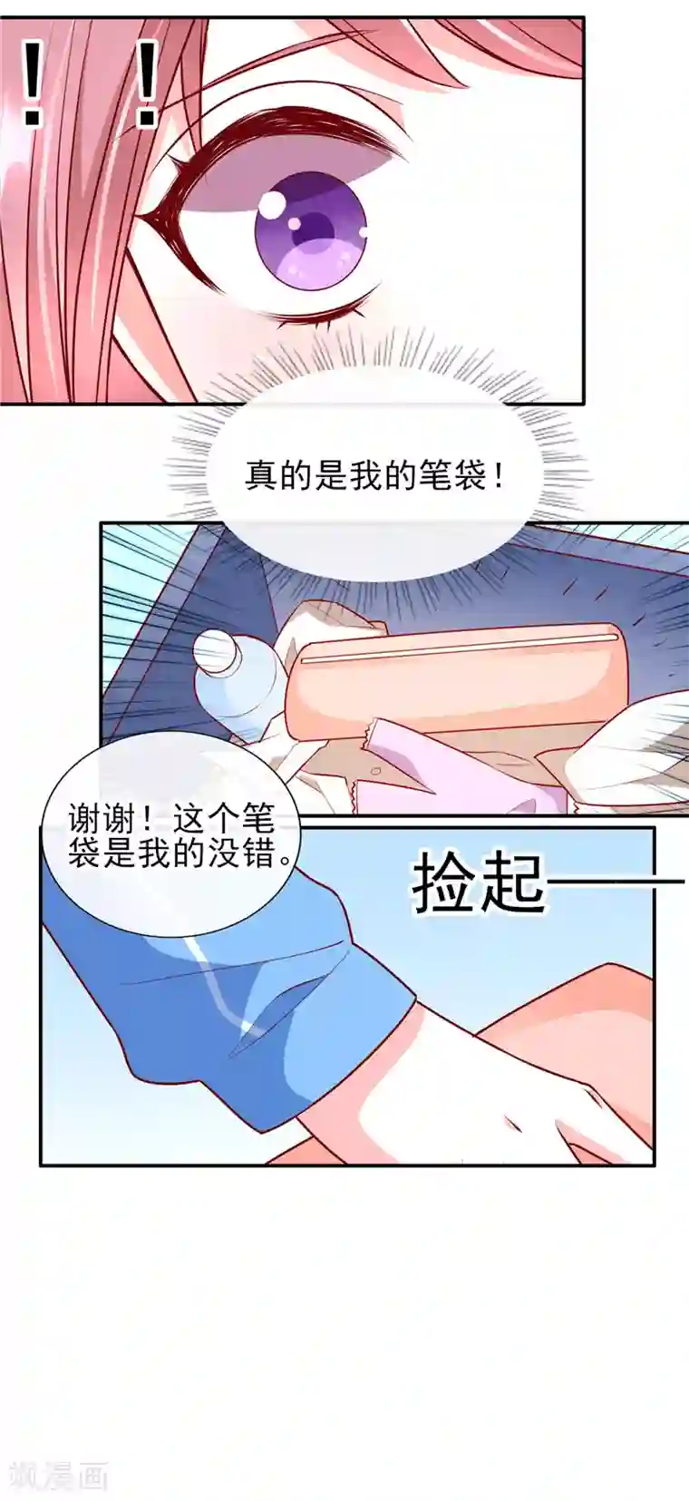 她的微笑像颗糖第77话 到底是谁在整我？