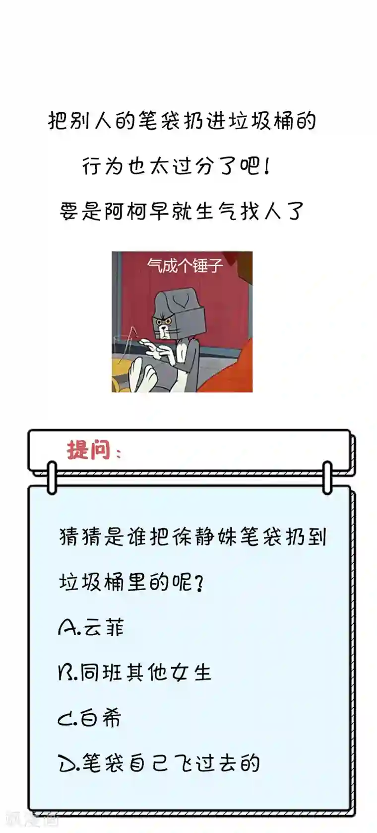 她的微笑像颗糖第77话 到底是谁在整我？