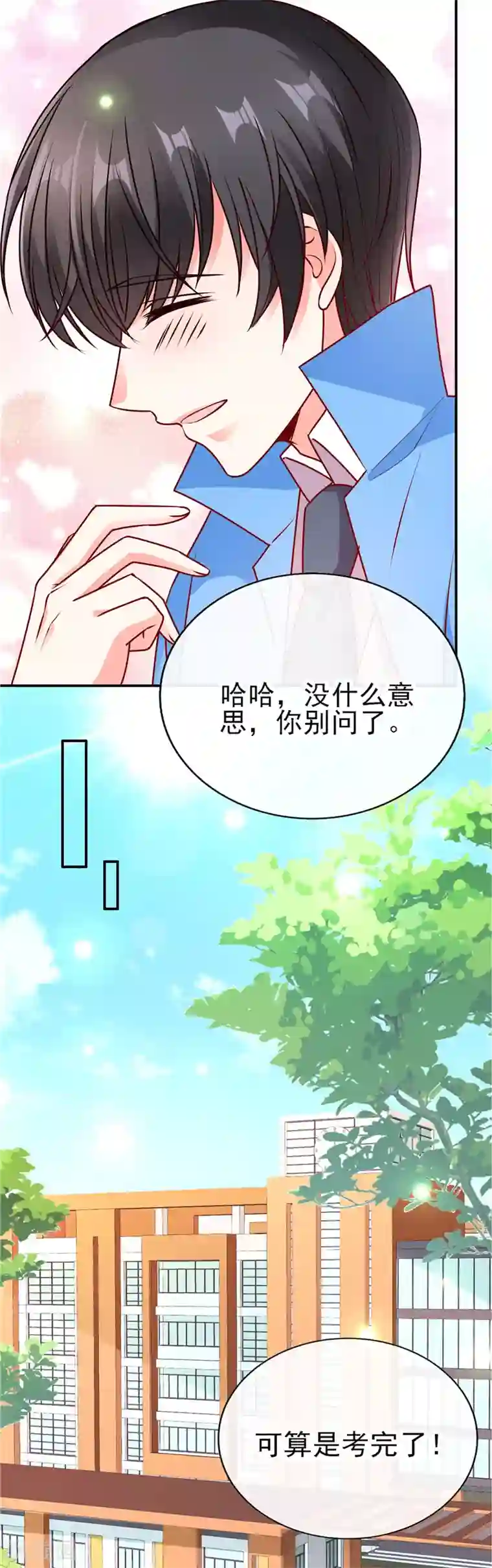 她的微笑像颗糖第77话 到底是谁在整我？