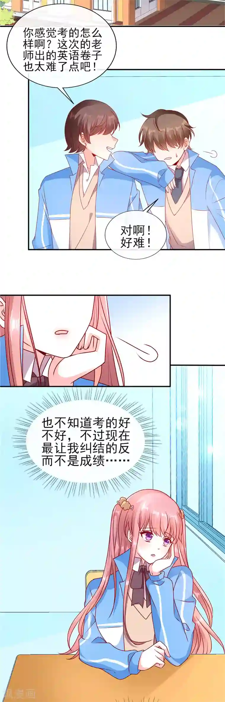 她的微笑像颗糖第77话 到底是谁在整我？