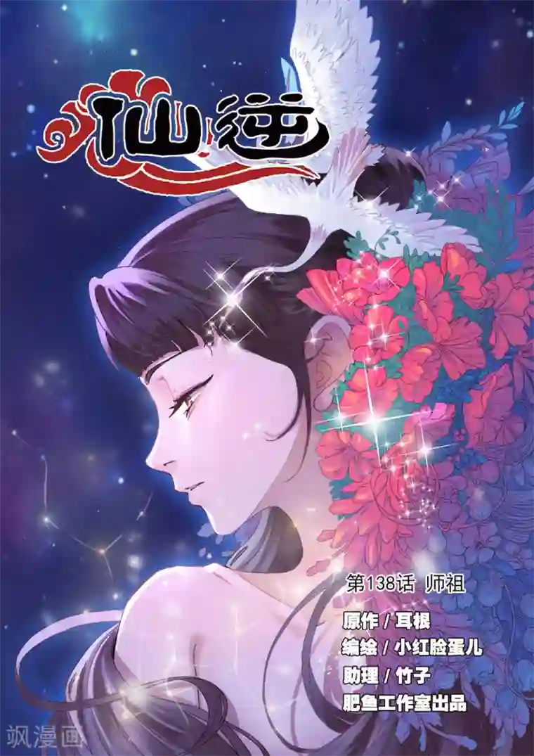 仙逆第138话1 师祖