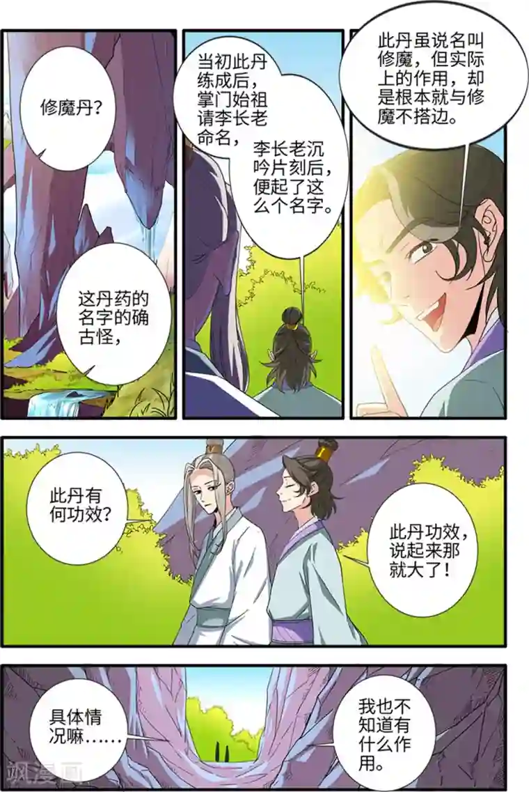 仙逆第138话1 师祖