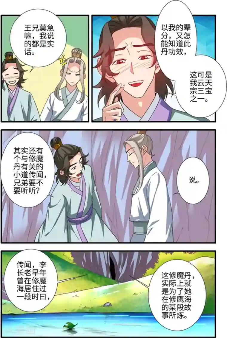 仙逆第138话1 师祖
