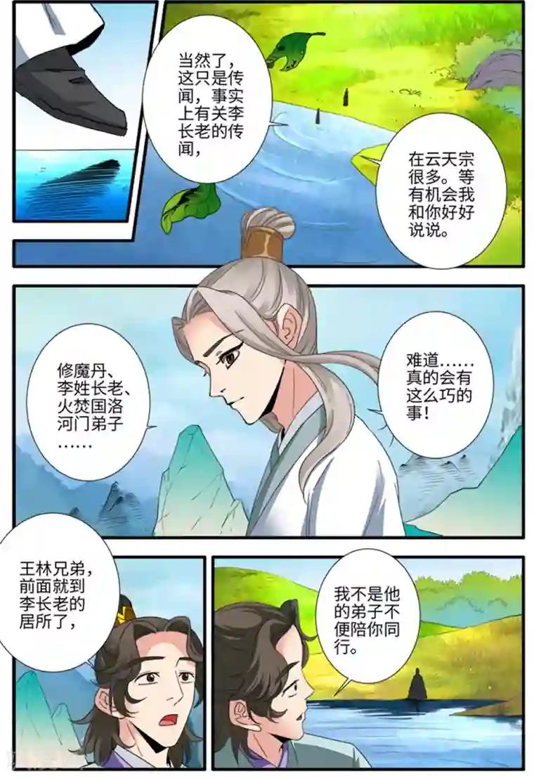 仙逆第138话1 师祖