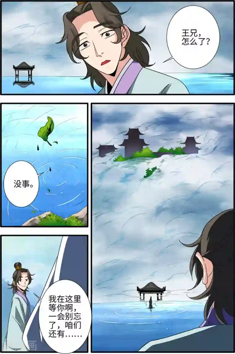 仙逆第138话1 师祖