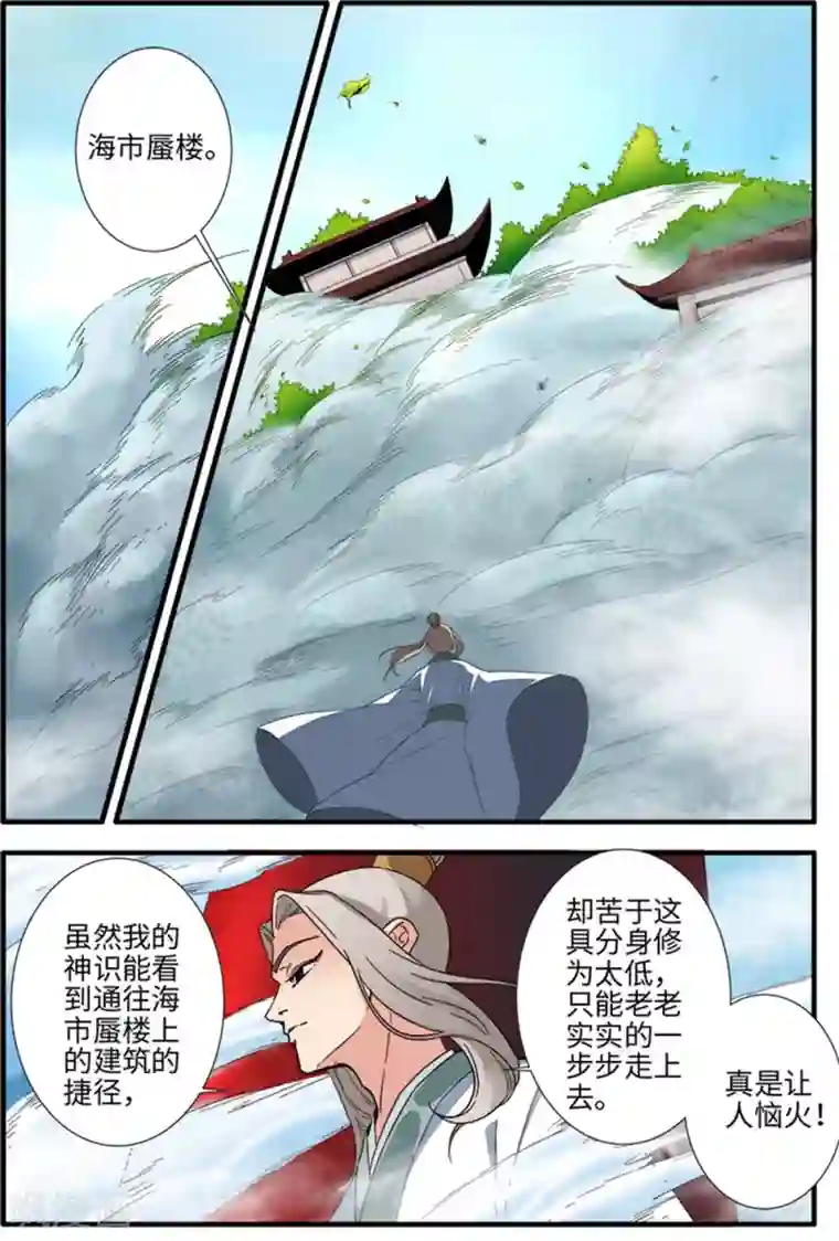 仙逆第138话1 师祖