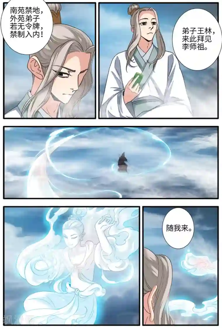 仙逆第138话1 师祖