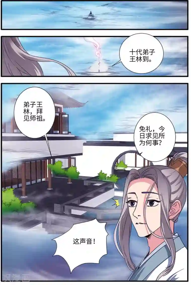 仙逆第138话1 师祖